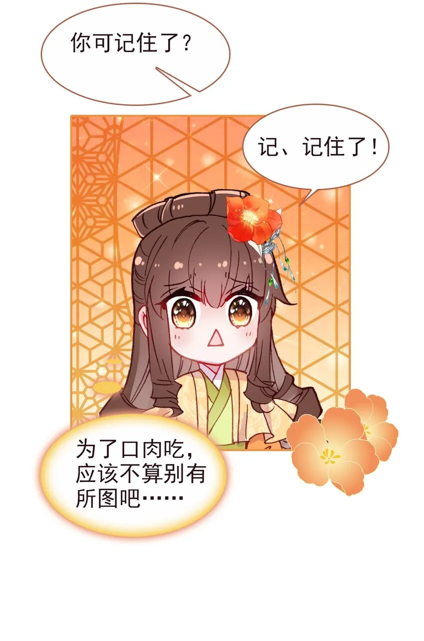 012 原来你是这样的吃货 第30页