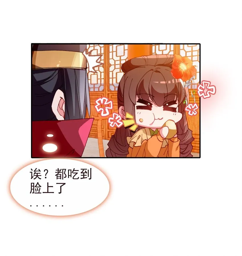012 原来你是这样的吃货 第33页