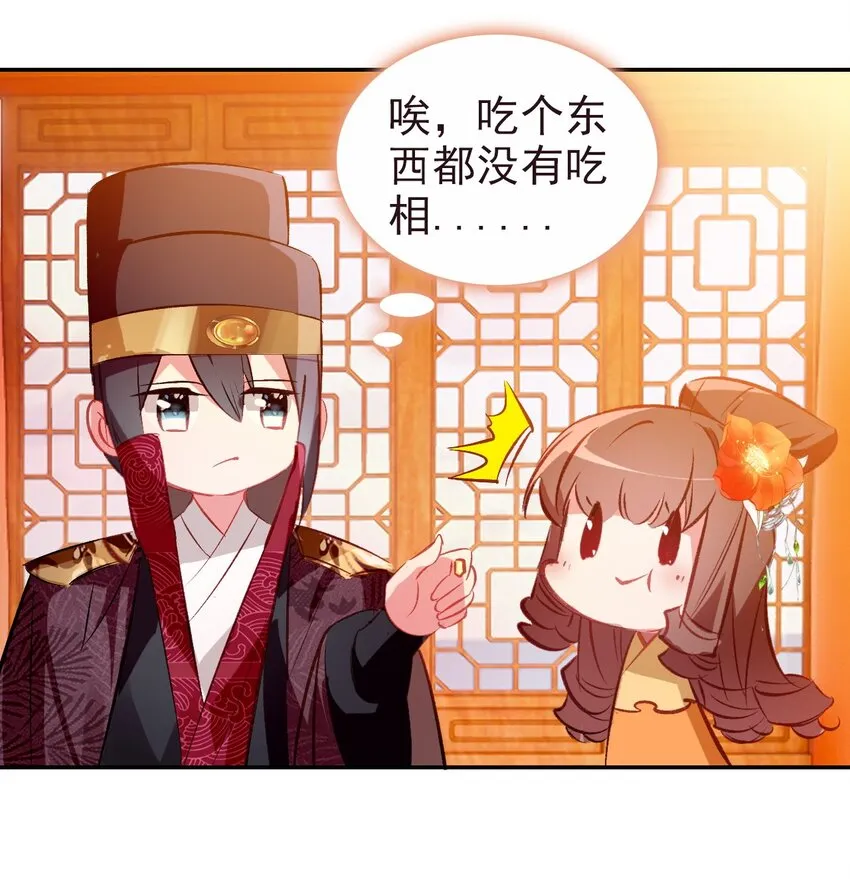 012 原来你是这样的吃货 第35页