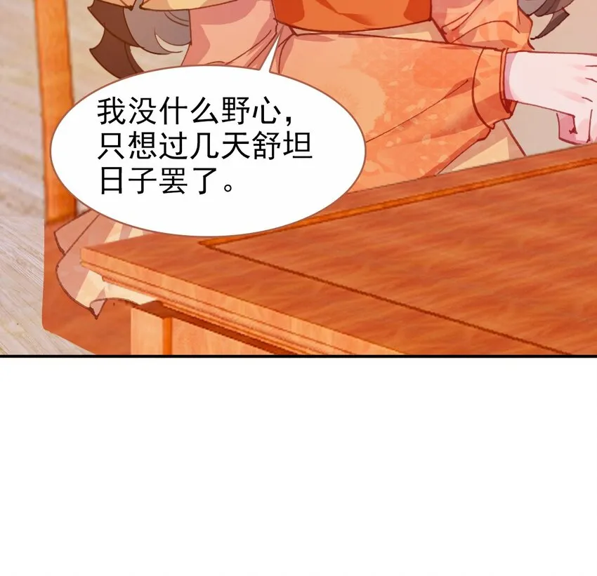 012 原来你是这样的吃货 第48页