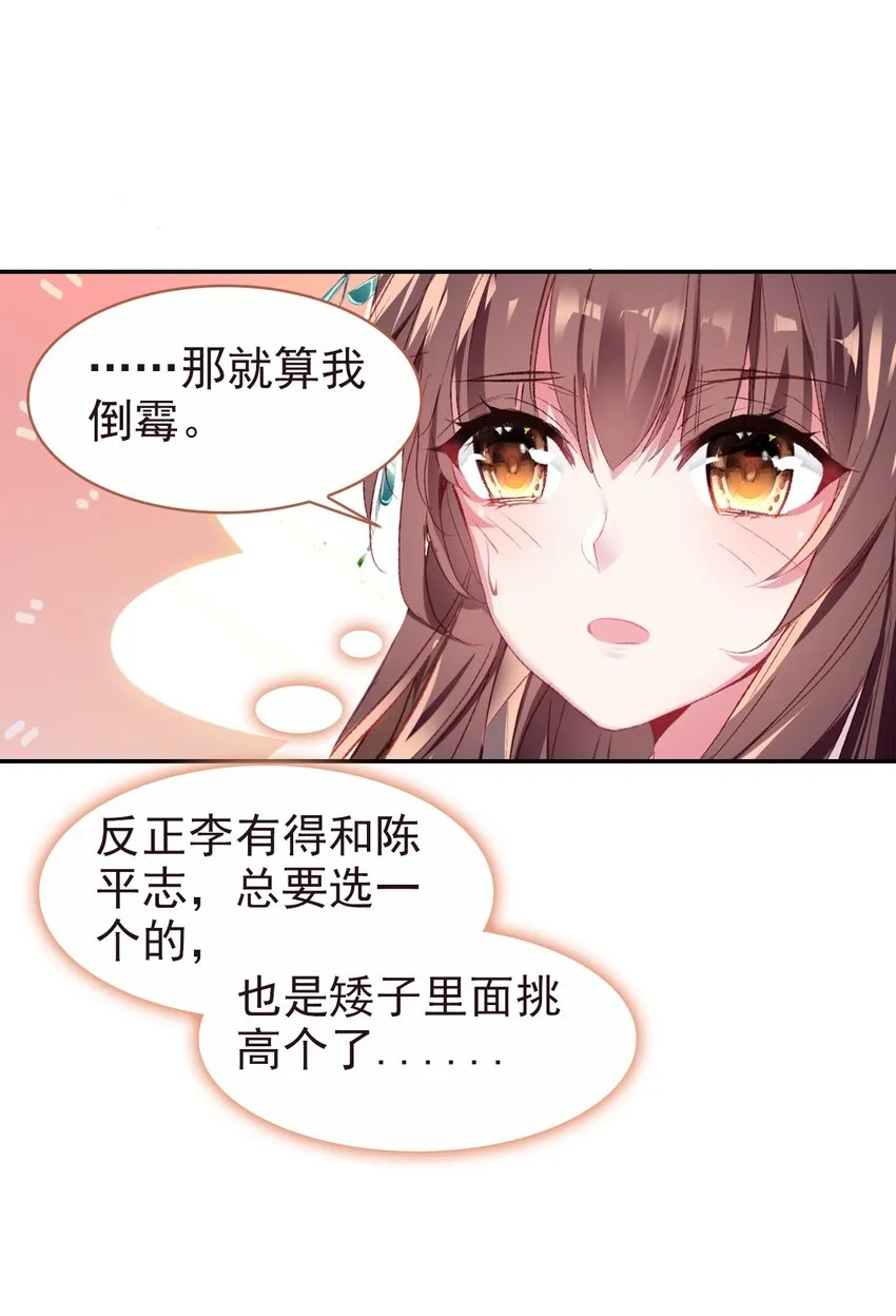 012 原来你是这样的吃货 第52页