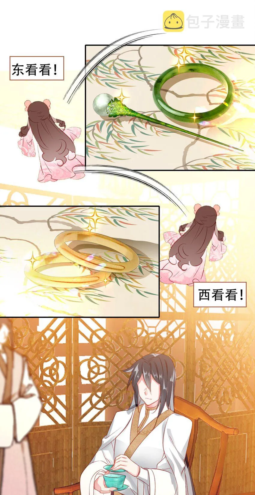 013 死太监的大礼包 第54页