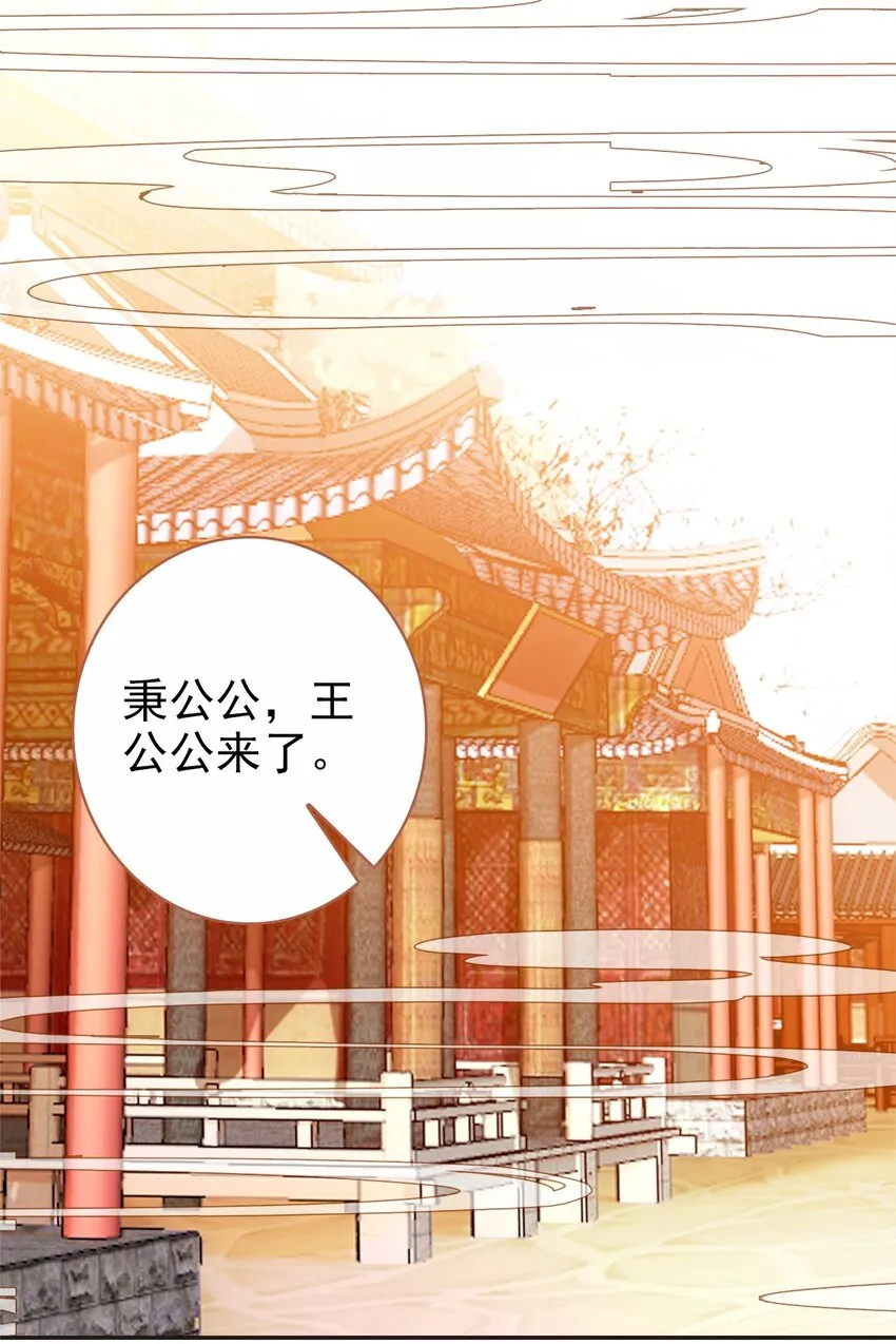 014 讨厌的王公公 第3页