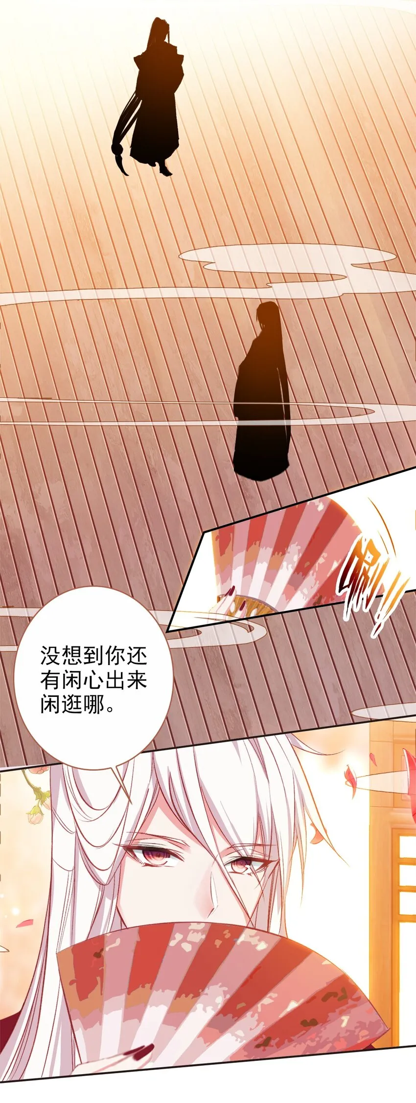 014 讨厌的王公公 第10页