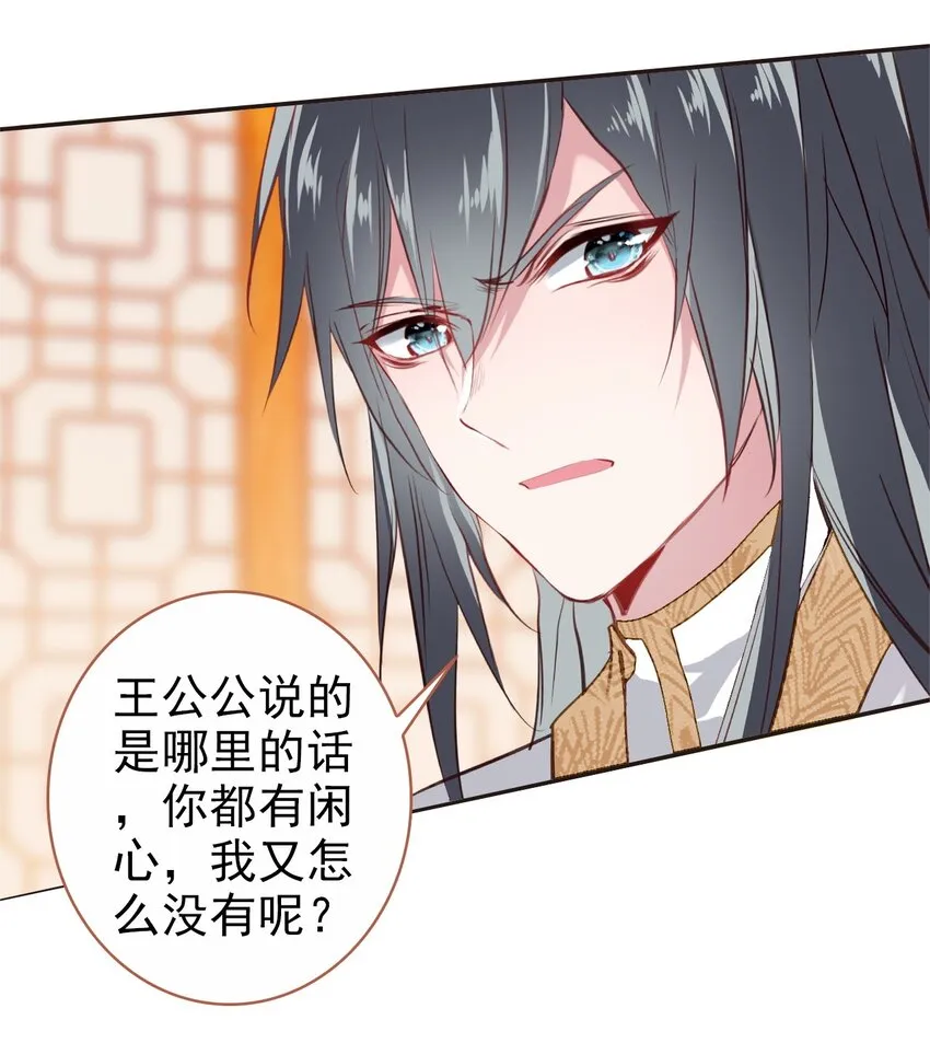 014 讨厌的王公公 第11页