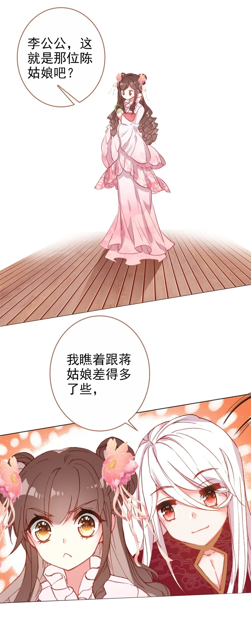 014 讨厌的王公公 第20页
