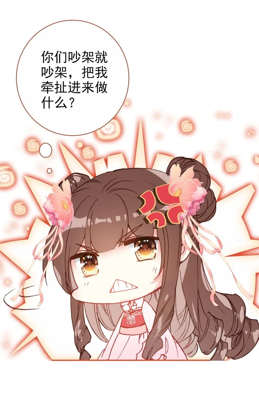 014 讨厌的王公公 第22页
