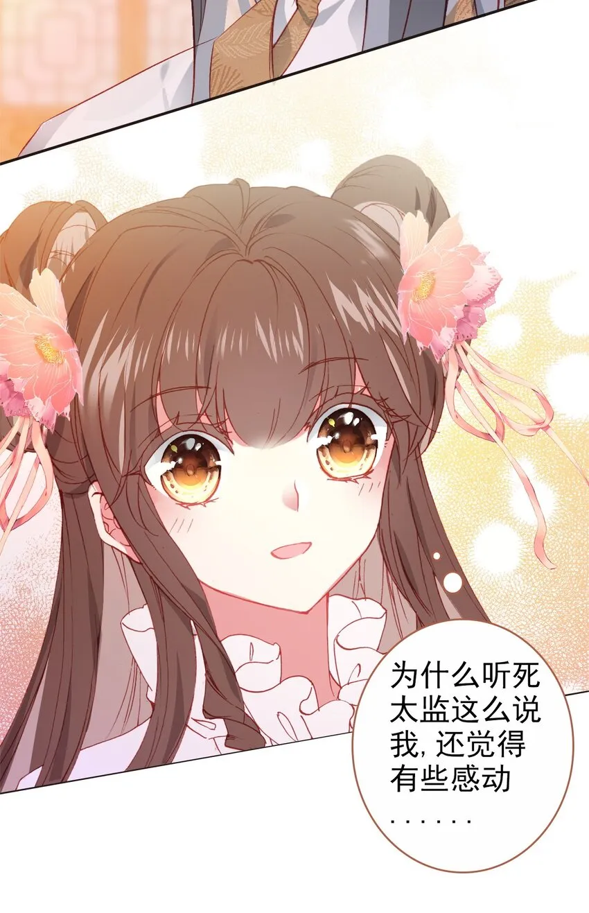 014 讨厌的王公公 第25页