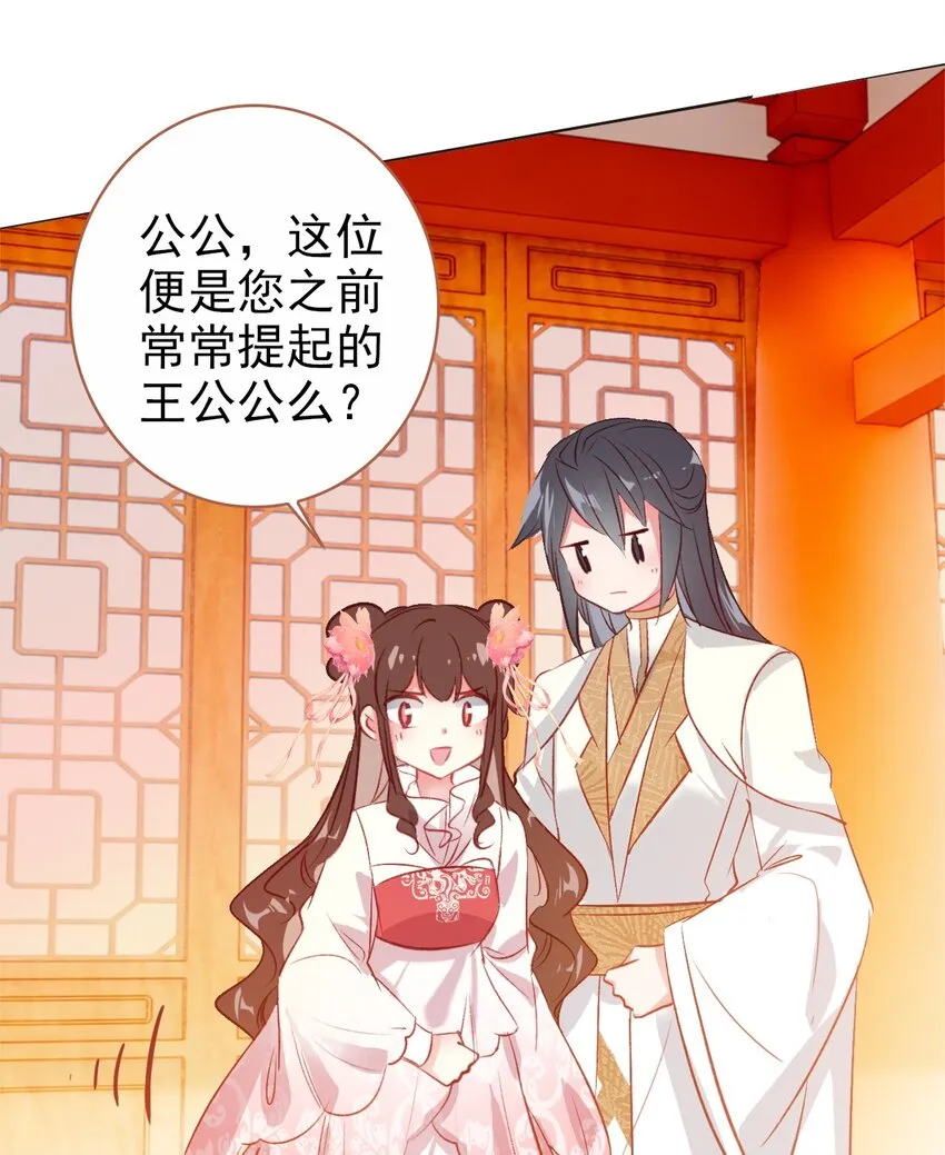 014 讨厌的王公公 第26页