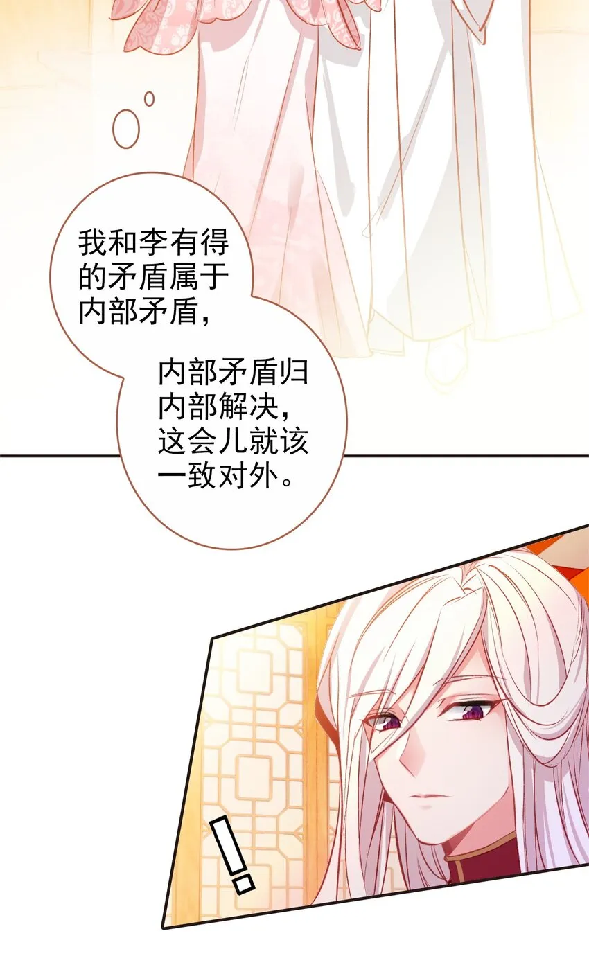 014 讨厌的王公公 第27页
