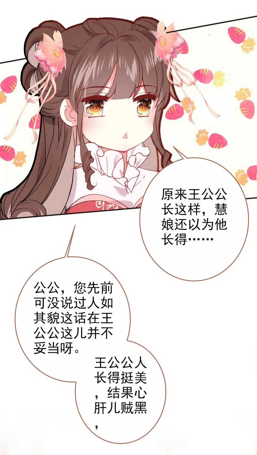 014 讨厌的王公公 第28页