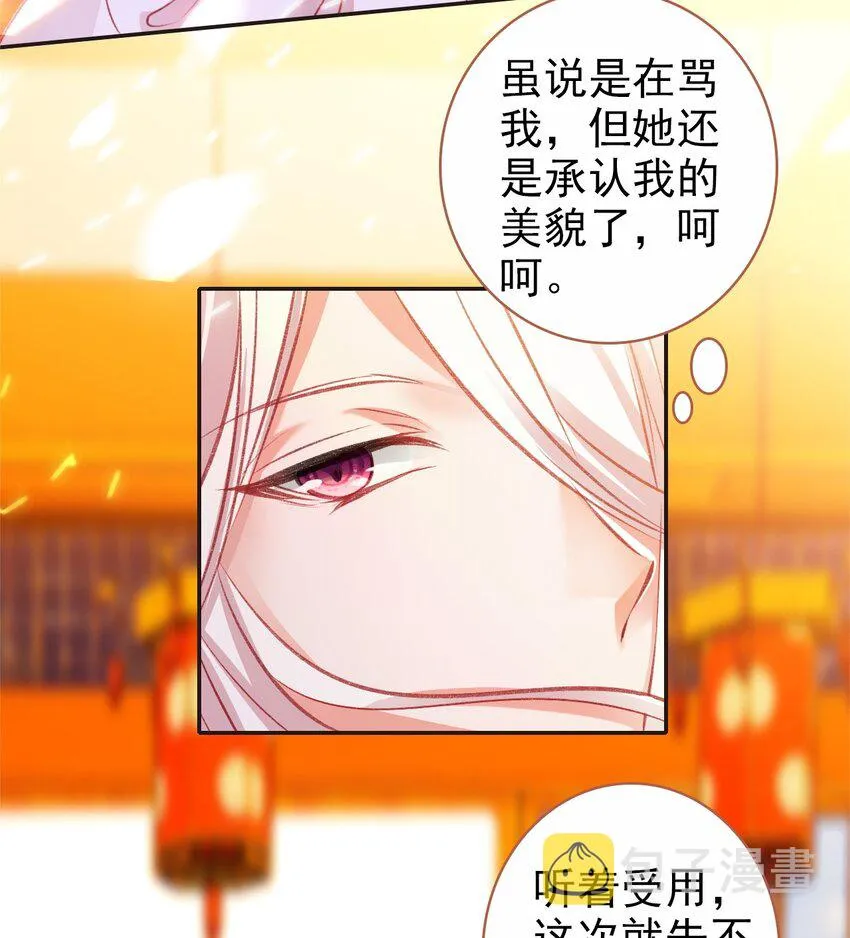 014 讨厌的王公公 第30页