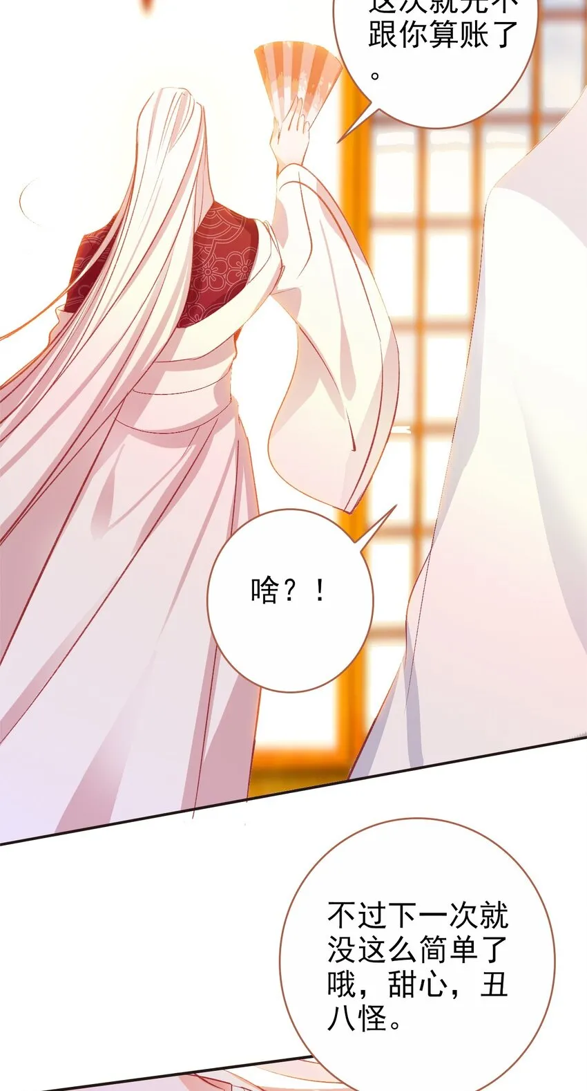 014 讨厌的王公公 第31页