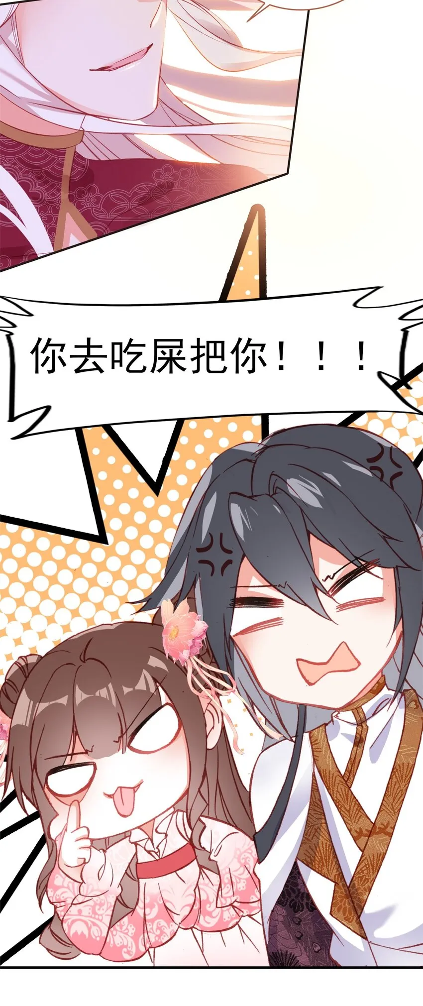 014 讨厌的王公公 第32页