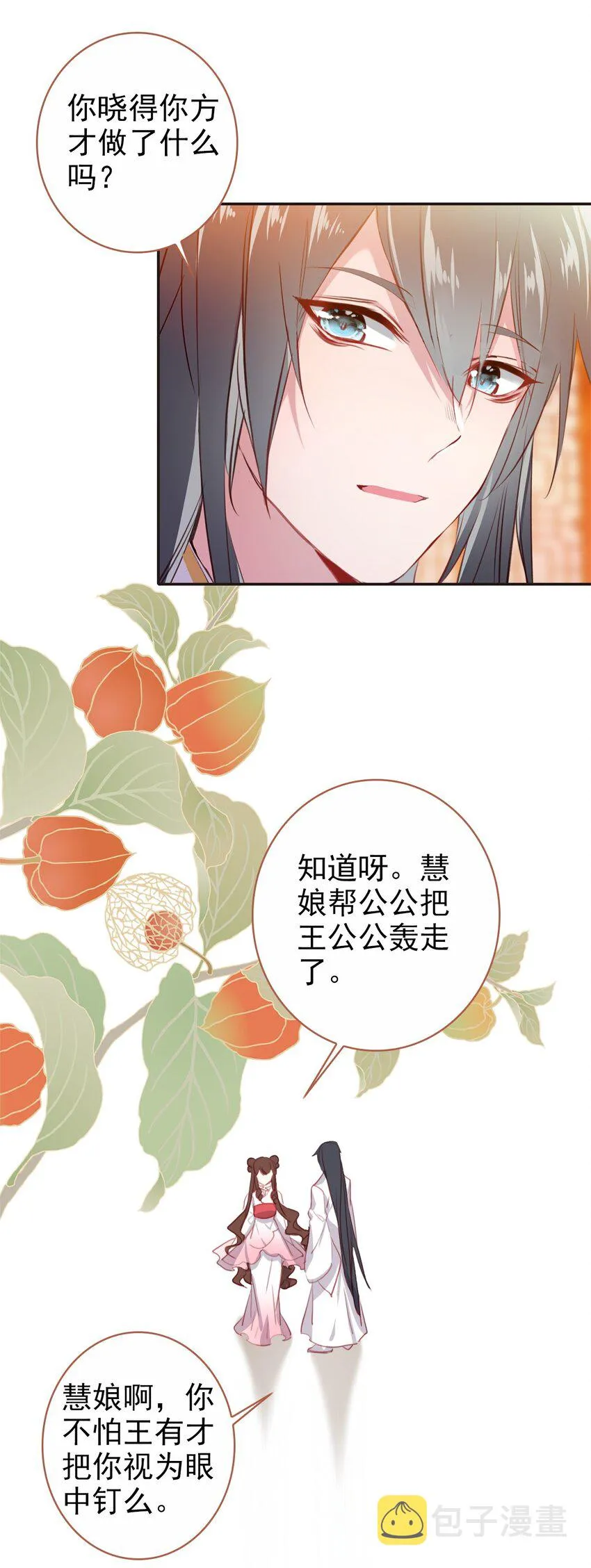 014 讨厌的王公公 第34页