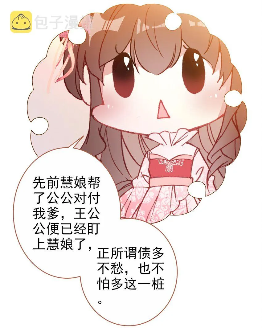 014 讨厌的王公公 第35页