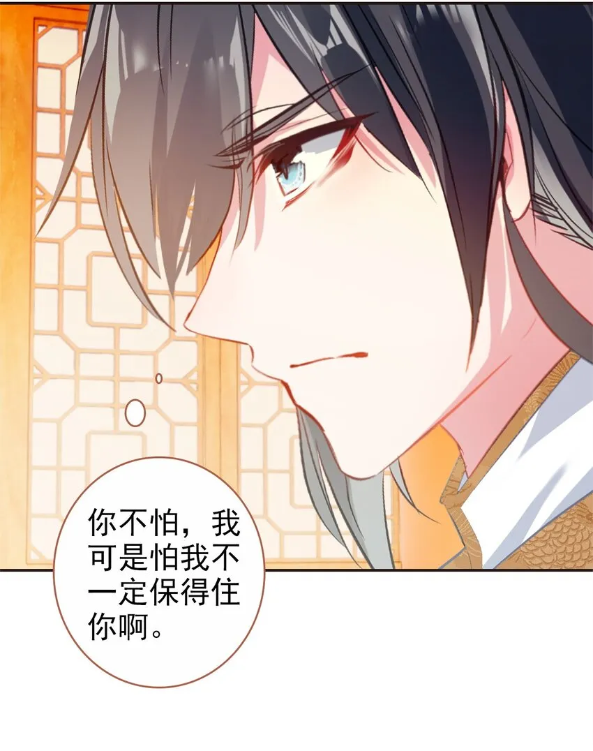 014 讨厌的王公公 第36页