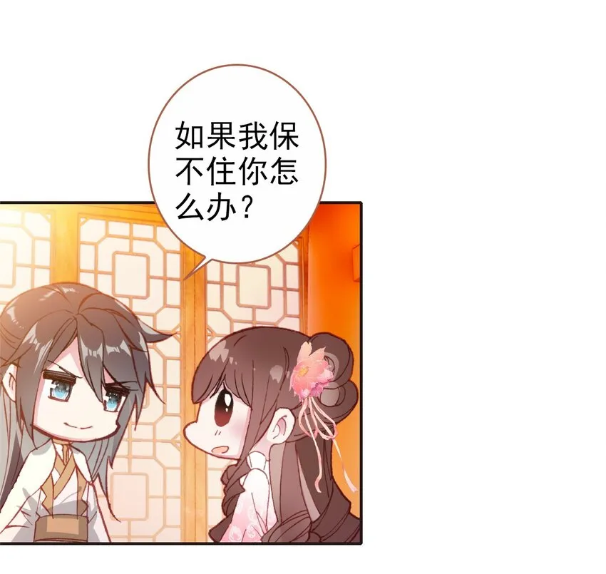 014 讨厌的王公公 第37页