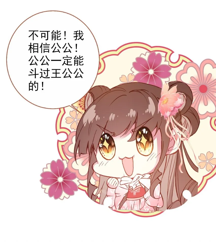 014 讨厌的王公公 第38页