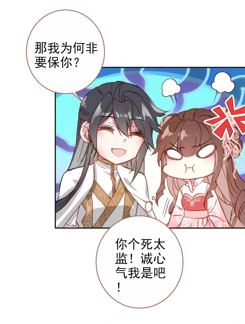 014 讨厌的王公公 第41页