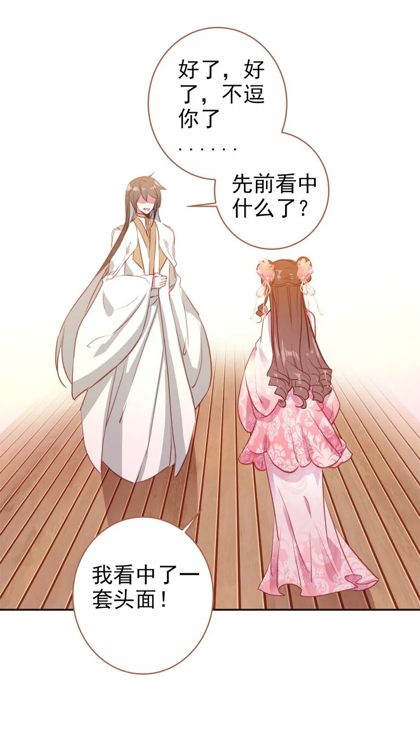 014 讨厌的王公公 第42页