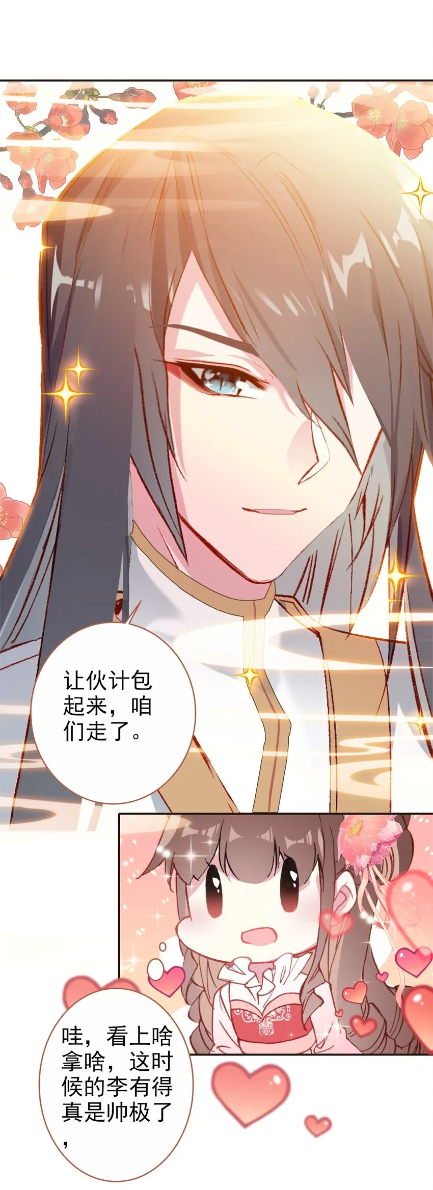 014 讨厌的王公公 第43页