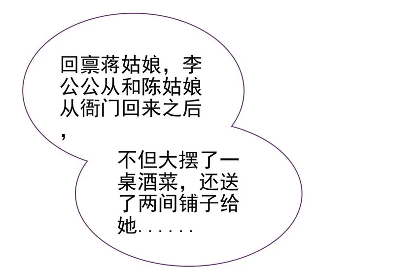 016 蒋姑娘的邀请 第3页
