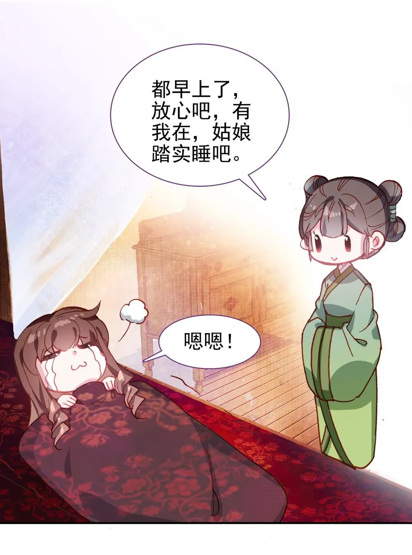 016 蒋姑娘的邀请 第13页