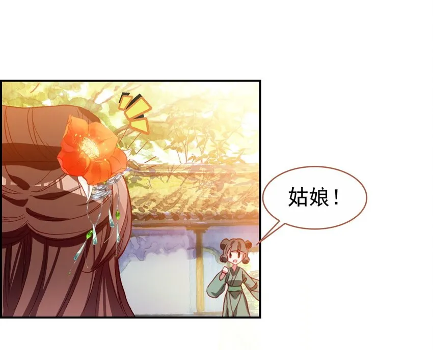 016 蒋姑娘的邀请 第21页