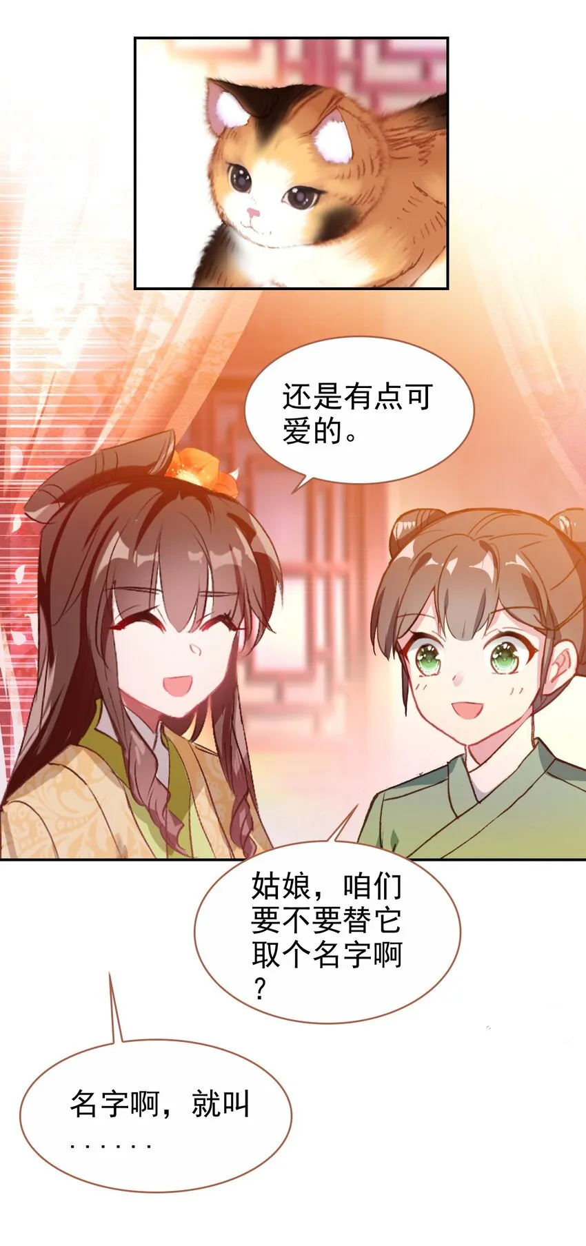 016 蒋姑娘的邀请 第28页
