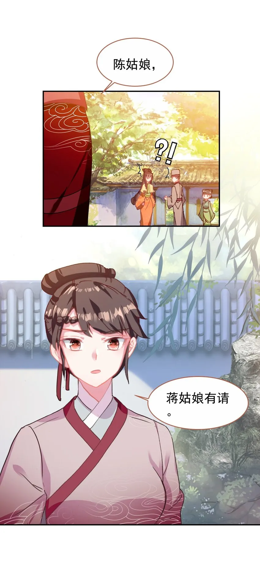 016 蒋姑娘的邀请 第45页