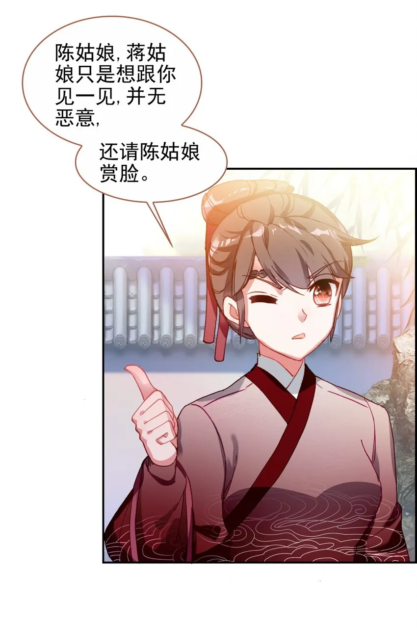 016 蒋姑娘的邀请 第47页