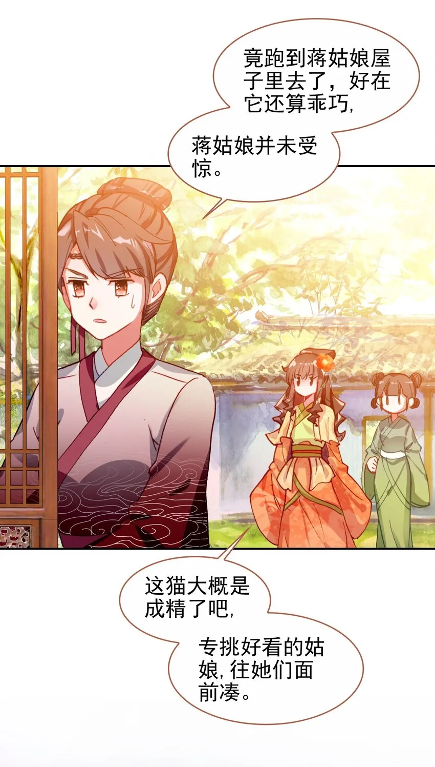 016 蒋姑娘的邀请 第50页