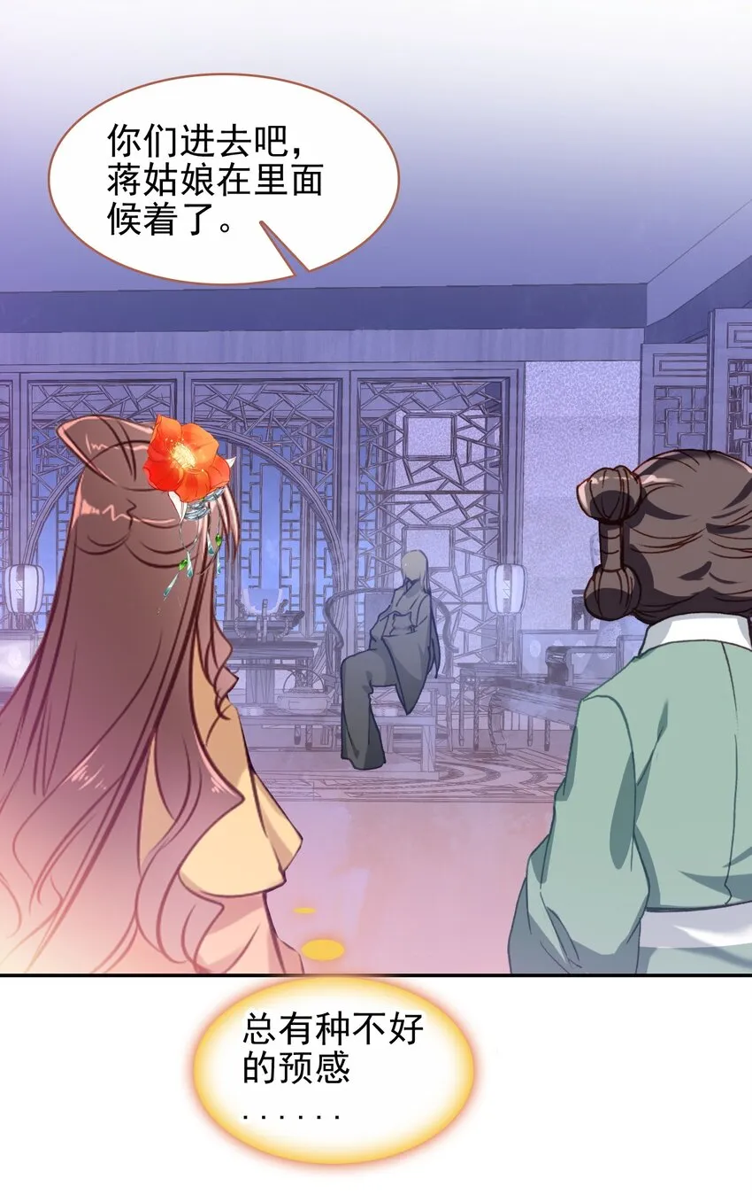 016 蒋姑娘的邀请 第51页