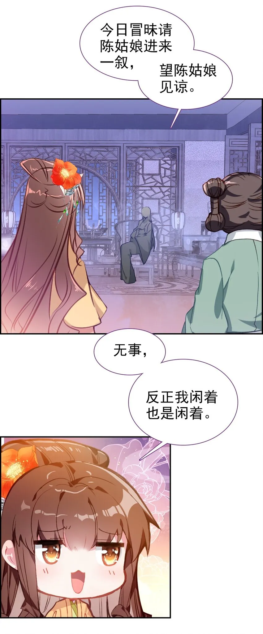 017 井水不犯河水 第3页