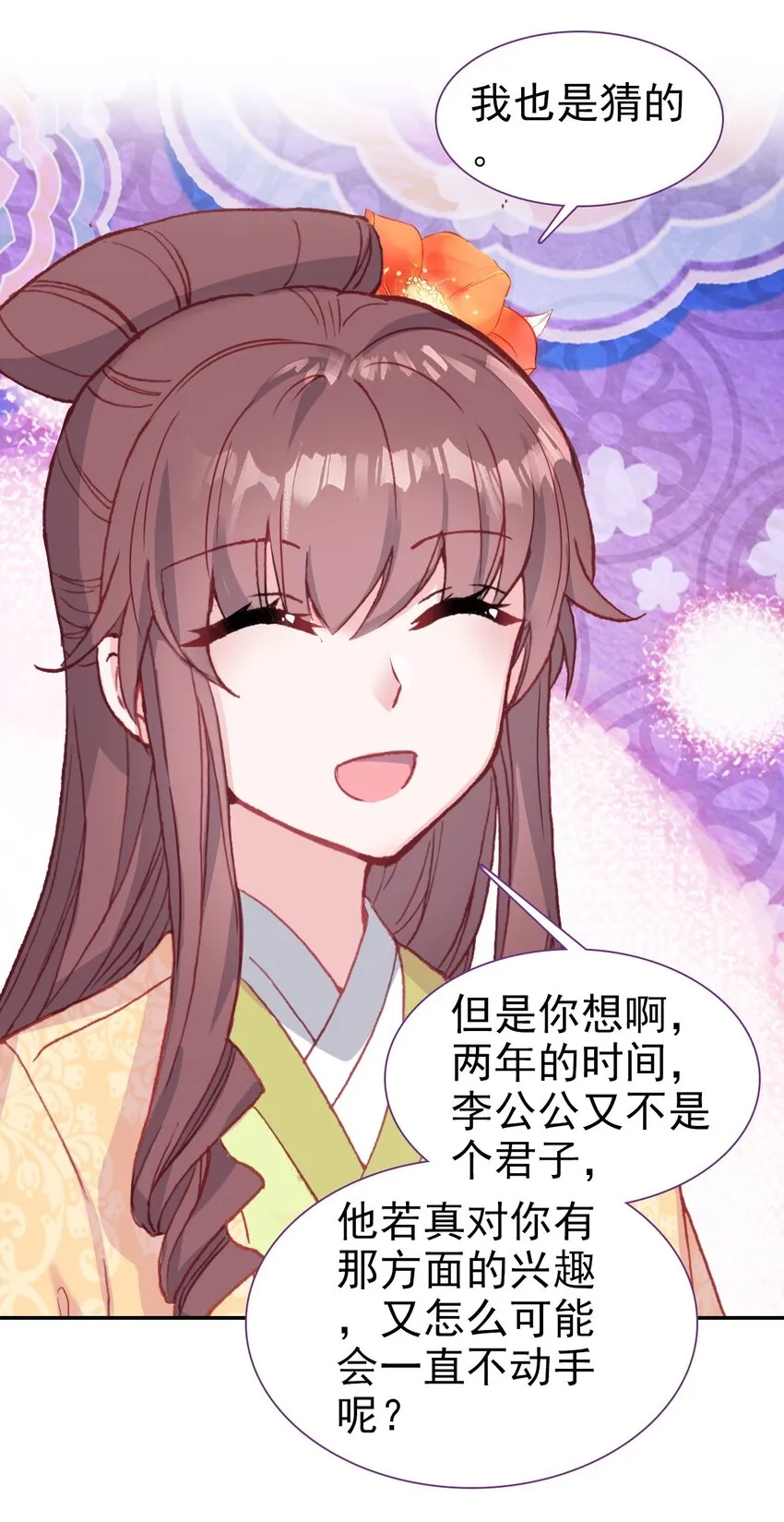 017 井水不犯河水 第17页