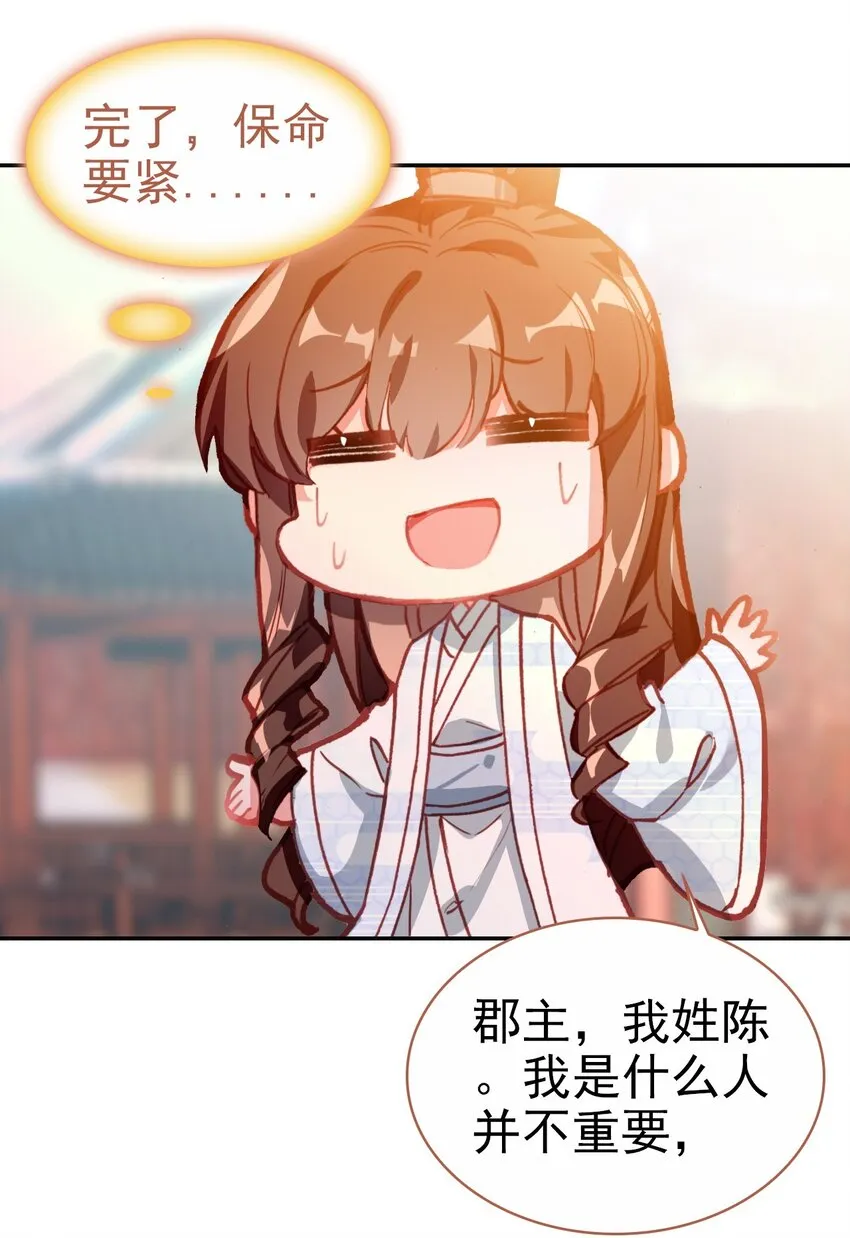019 奇怪的戚公子 第4页