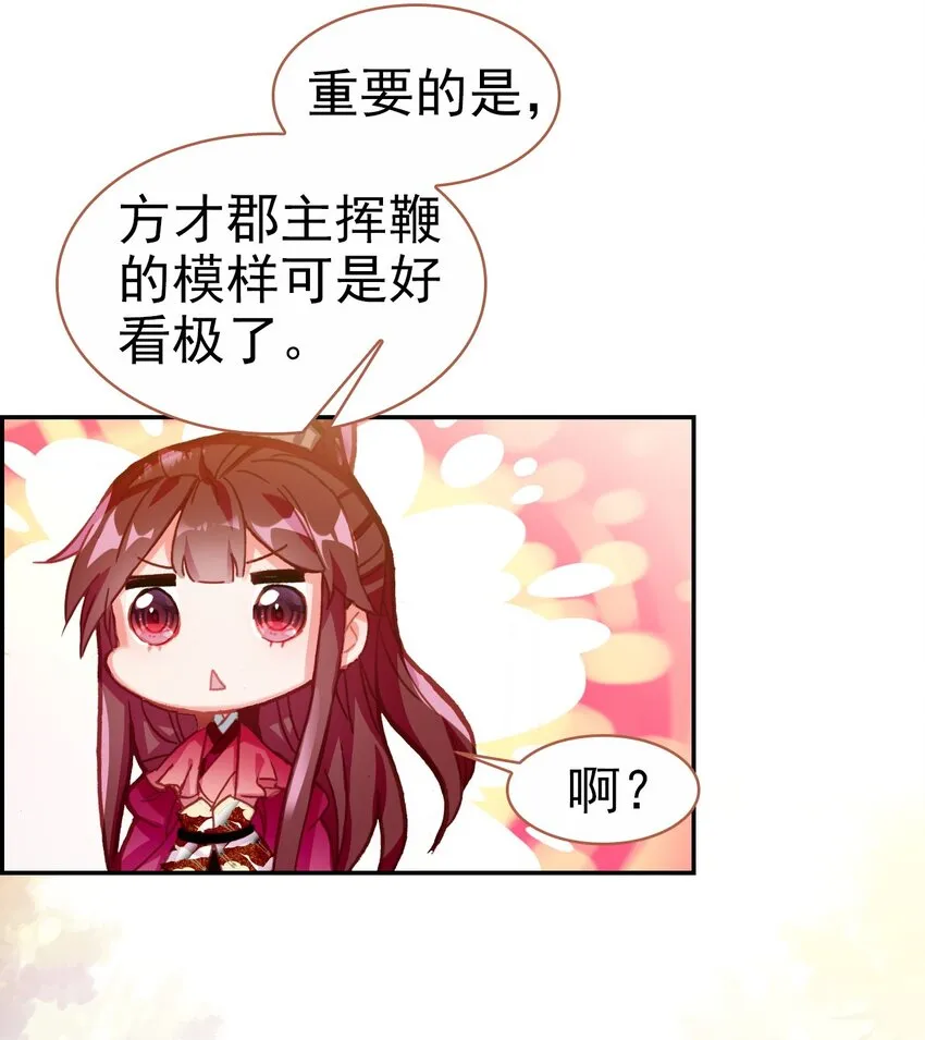 019 奇怪的戚公子 第5页