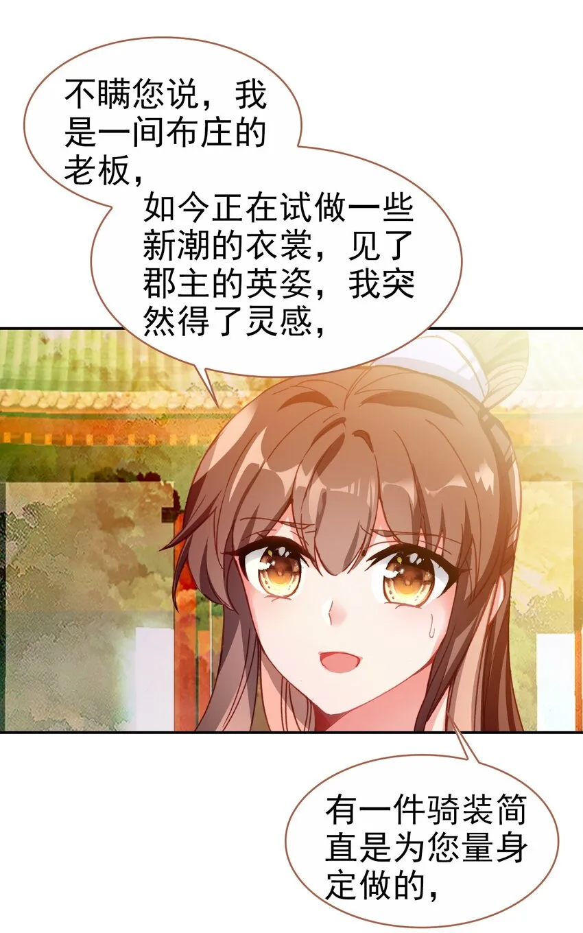 019 奇怪的戚公子 第7页