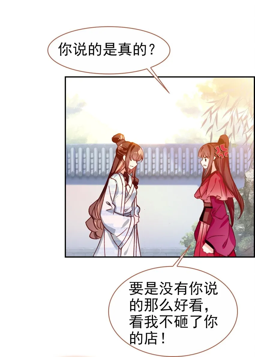 019 奇怪的戚公子 第9页