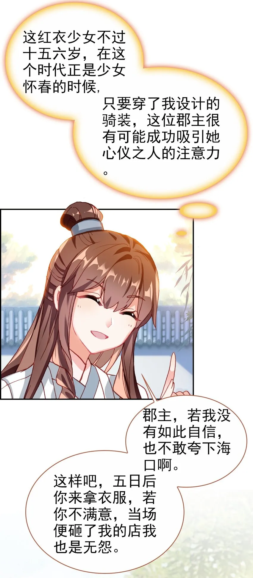 019 奇怪的戚公子 第10页