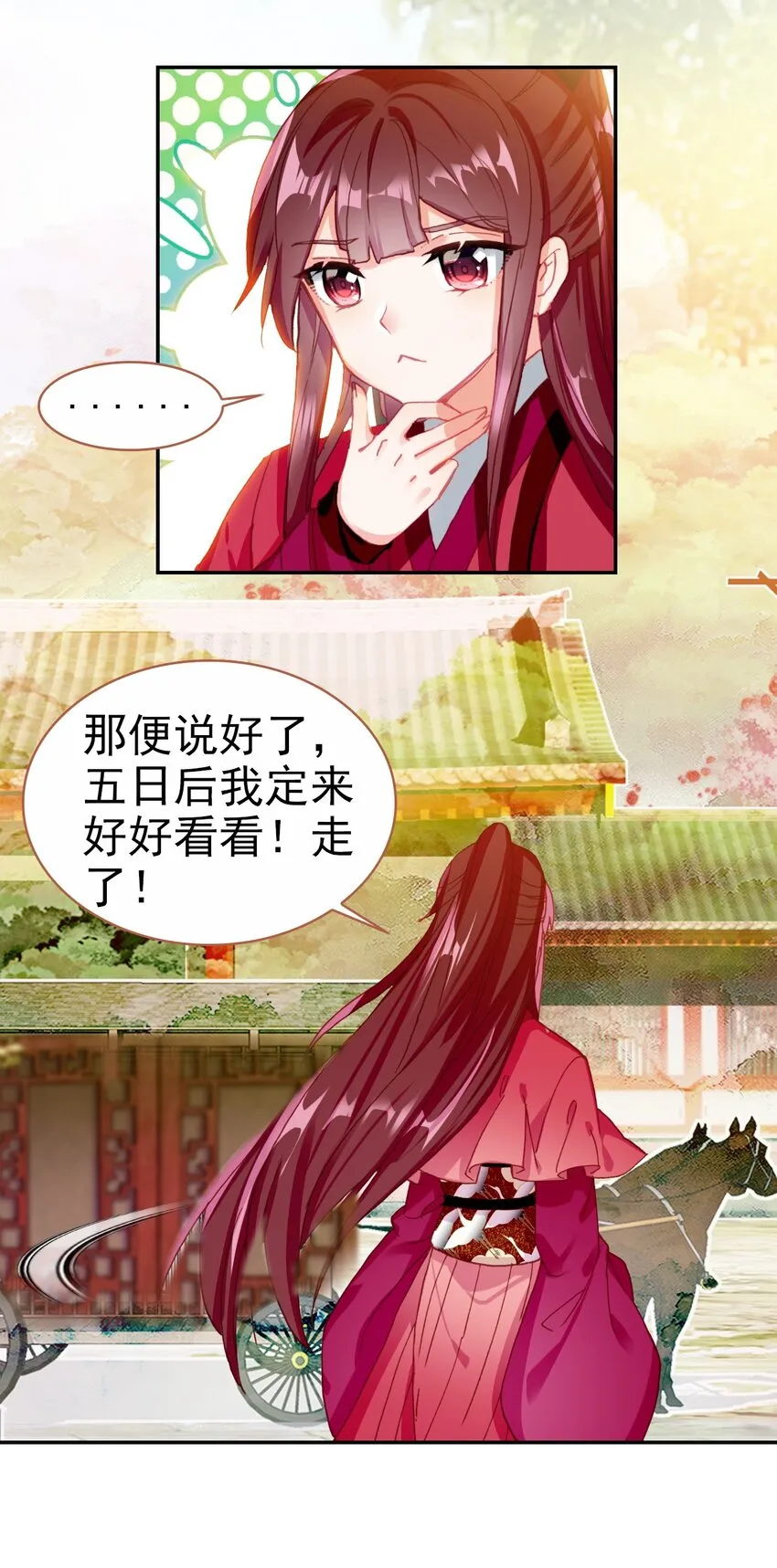 019 奇怪的戚公子 第11页