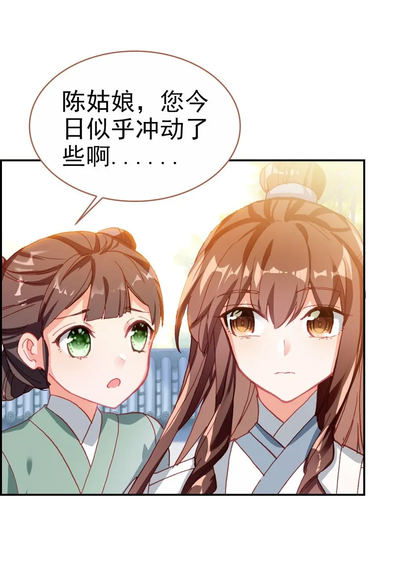 019 奇怪的戚公子 第13页