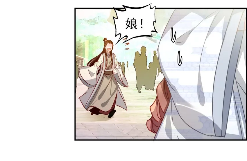019 奇怪的戚公子 第17页