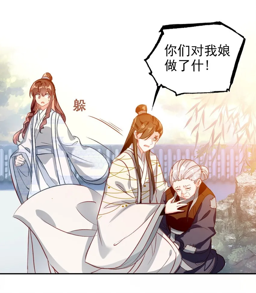 019 奇怪的戚公子 第18页