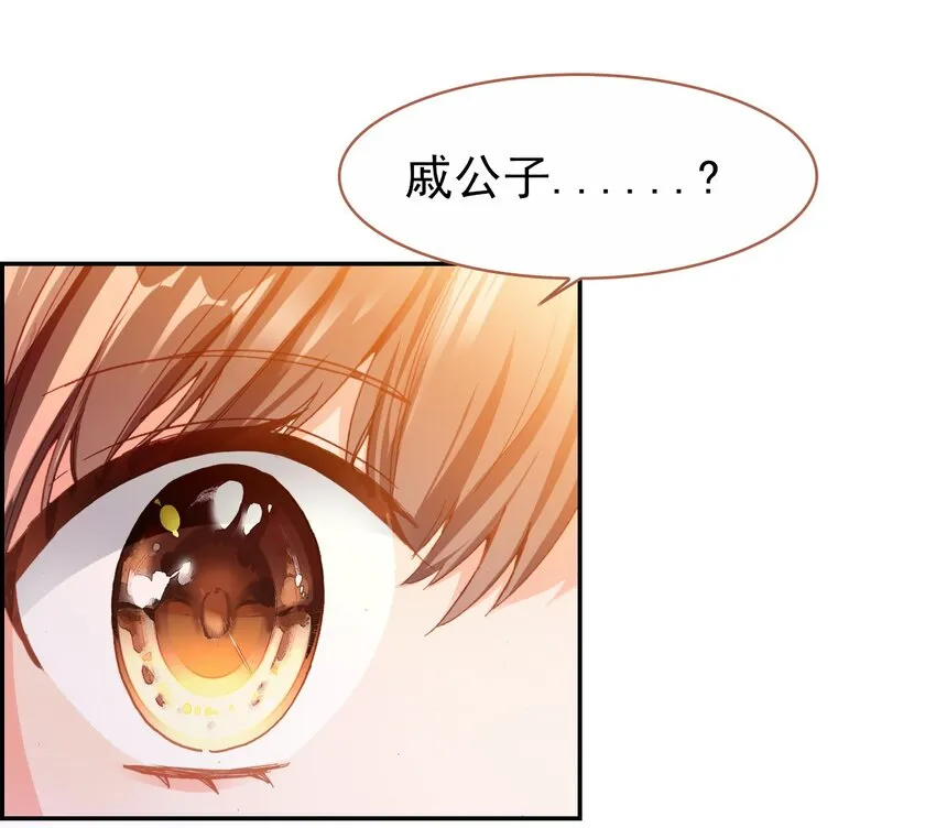 019 奇怪的戚公子 第19页