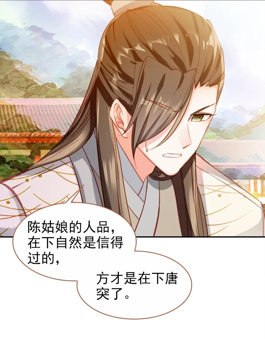 019 奇怪的戚公子 第22页