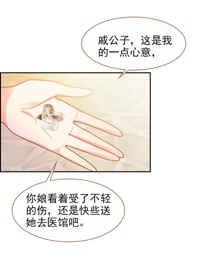 019 奇怪的戚公子 第24页