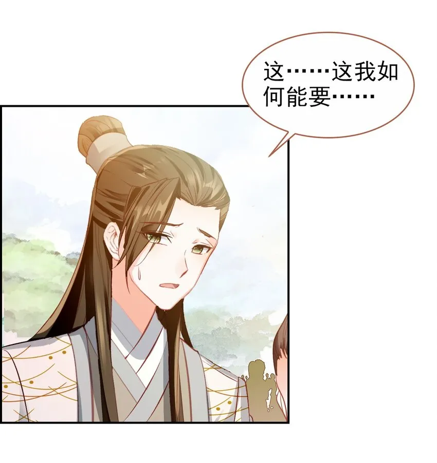 019 奇怪的戚公子 第25页
