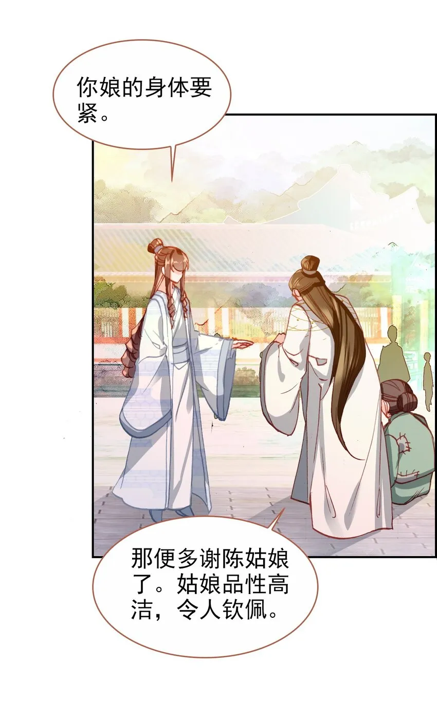 019 奇怪的戚公子 第26页
